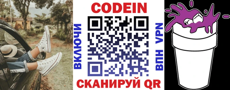 хочу   Будённовск  Кодеиновый сироп Lean Purple Drank 